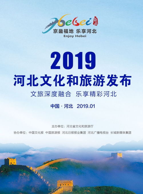2019河北旅游春节大放送 全域旅游日历与地图指南正式发布