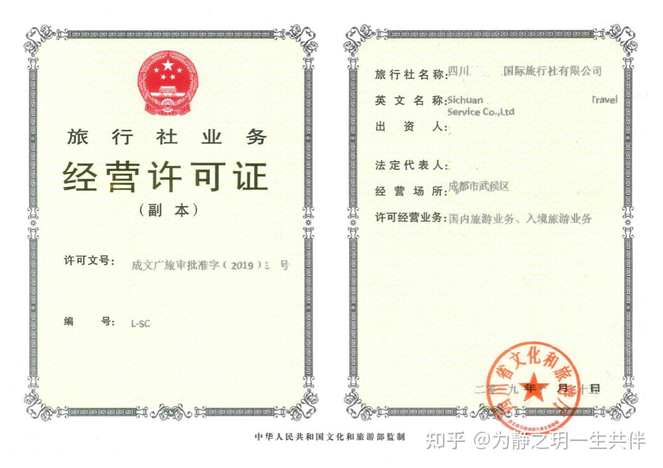 成都市旅行社设立,成都市旅游公司注册,旅行社业务经营许可证申请范围